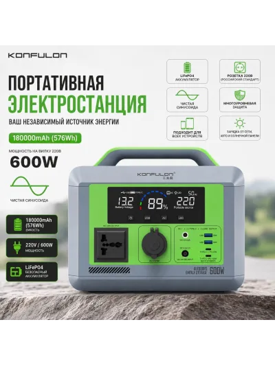 Электрическая станция Konfulon CN12 180000mAh (576Wh) 600W